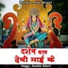 About Darshan Karav Devi Mai Ke Song